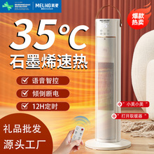 美菱取暖器家用节能省电立式石墨烯暖风机浴室速热小太阳暖气神器