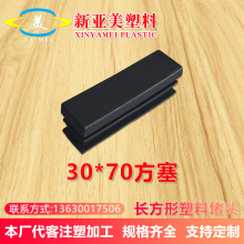 30*70方管堵堵头 封堵塑料堵头塑料堵头方形塑料塞子堵头塑料头塞