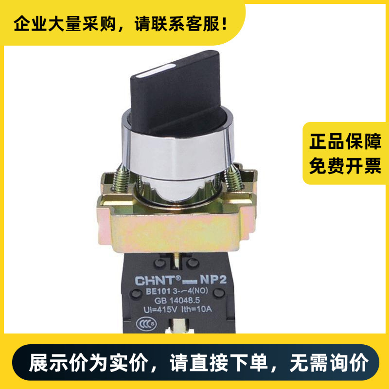 正泰电器 NP2 旋钮 NP2-ED33 | 710342231500033