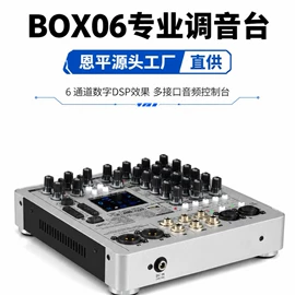 调音台