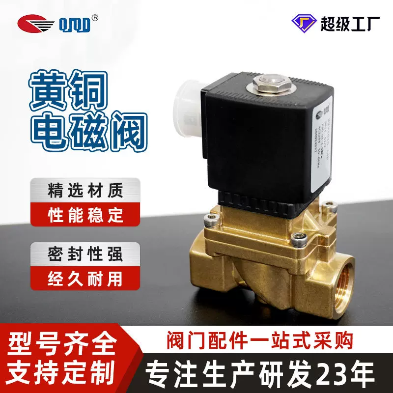 宁波厂家直销电磁阀常压电磁阀先导式二位二通黄铜电磁阀