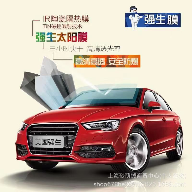 强生【领域】官方正品玻璃膜汽车高隔热膜太阳膜防强光紫外线防爆|undefined