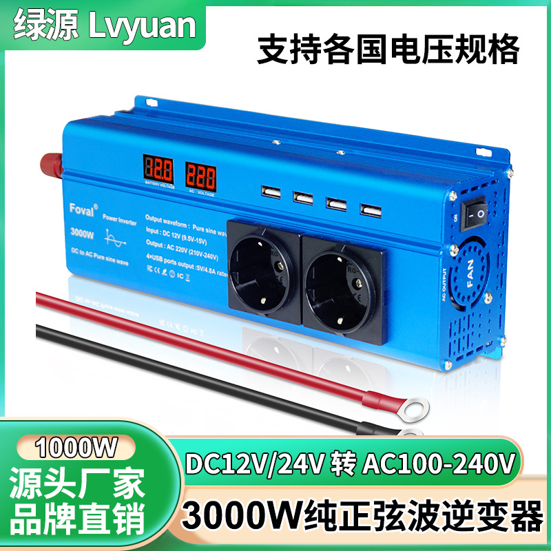 绿源 3000W纯正弦排插款逆变器12V24V转220/110V车载逆变器批发