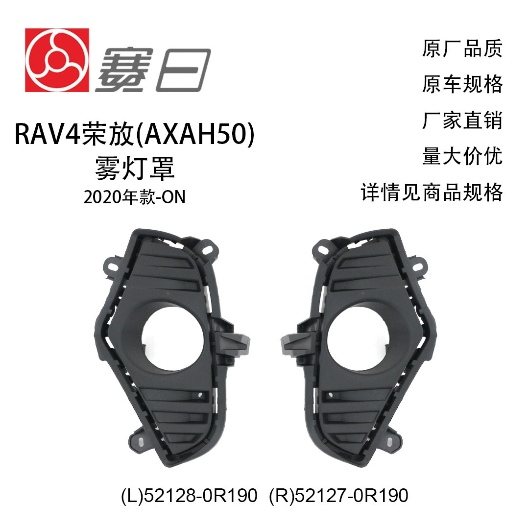 52128-0R190 подходит для рамки противотуманных фар 22-ONRAV4 с отверстиями для низкой конфигурации 52127-0R190
