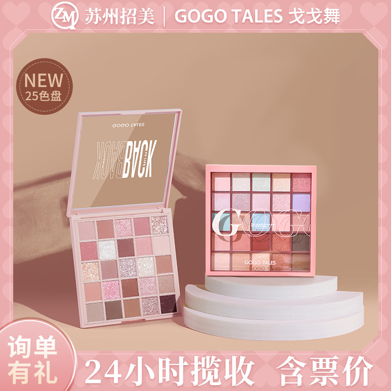 Gogotales/Gogo Dance 25-Color Eyeshadow Palette 2026 New Pearlescent Matte Earth-Tone Multi-Color Eyeshadow Palette