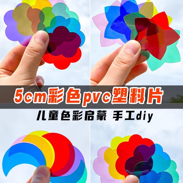 Kindergarten handmade DIY cellophane accessories color PVC light transmission string lantern transparent teaching reflective plastic sheet