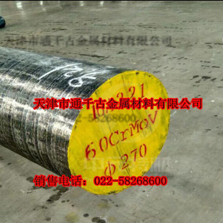 现货销售60CrMoV轧辊用钢 钢棒 锻件 圆钢