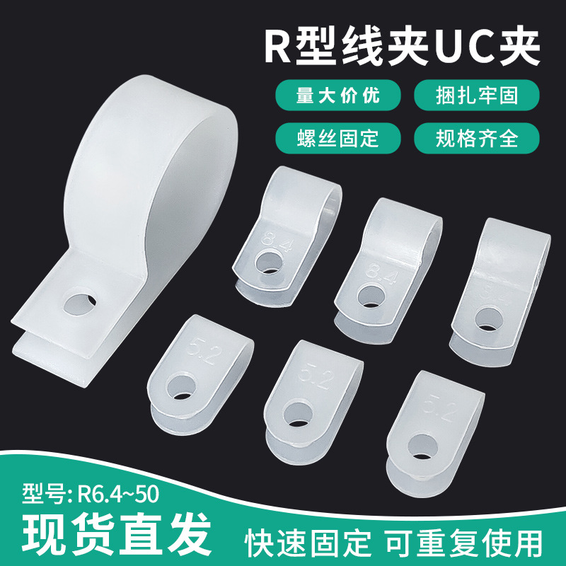R型线夹批发3.3固线卡钉6.4电线卡r型固定座理线压线u型尼龙线夹