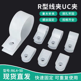R型线夹批发3.3固线卡钉6.4电线卡r型固定座理线压线u型尼龙线夹