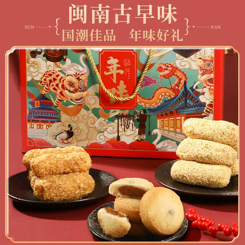闽南古早味麻枣蜜柚饼小吃春节年货礼盒送长辈企业团购OEM贴牌