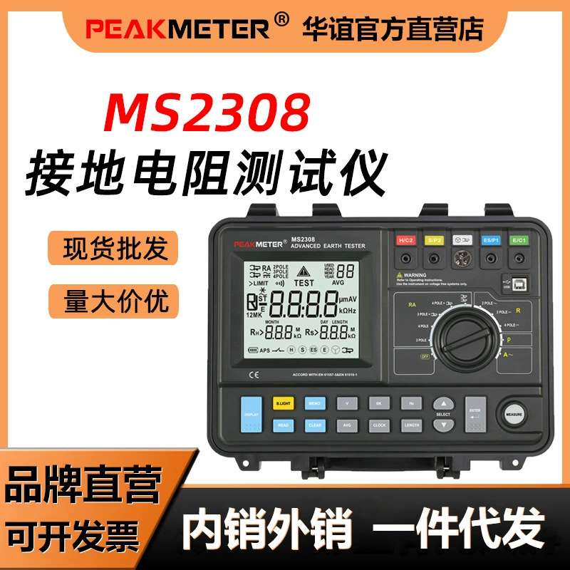 PEAKMETER Huayi MS2308 Многофункциональный цифровой тестер сопротивления заземления Высокоточный прибор для измерения сопротивления