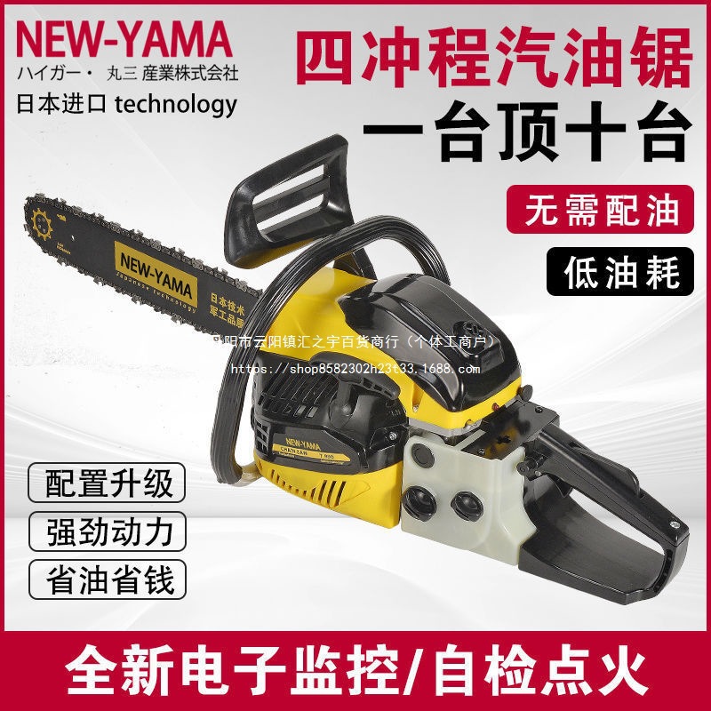 进口雅玛油锯伐木锯四冲程纯汽油锯自检点火大功率多功能汽油链锯