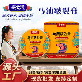 藏云璄马油皲裂膏手足冻疮干裂膏滋润皮肤修护手霜脚霜马油膏现货
