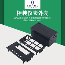 80*160柜装仪表外壳 塑料ABS数显温度控制器壳体 插拔式SF080
