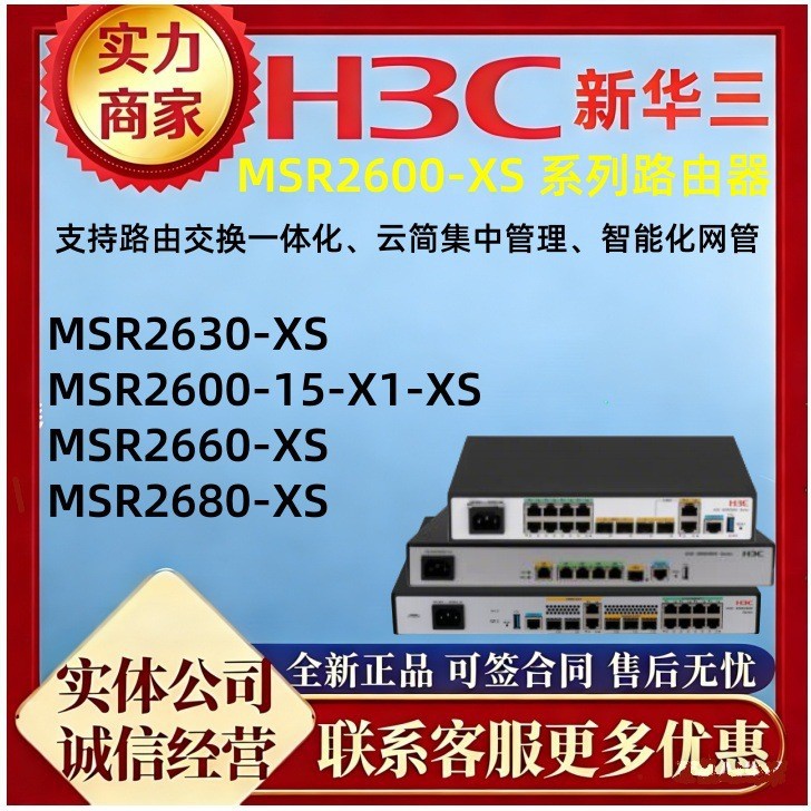 H3C 华三企业路由器MSR2630/MSR2660/MSR2680/MSR2600-15-X1-XS