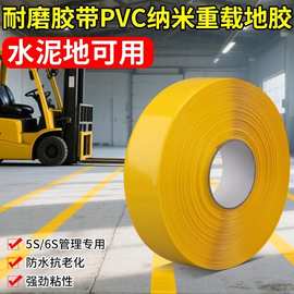 PVC重载橡塑耐磨胶带纳米地胶加厚耐磨抗压警示胶布厂区5S6S管理