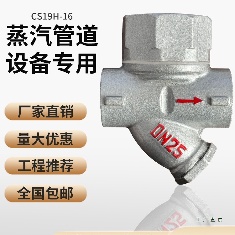 疏水阀圆盘式丝扣蒸汽疏水器CS19H-16耐高温自动蒸汽疏水阀门dn25