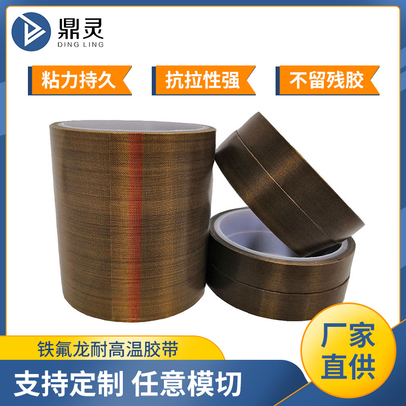 铁氟龙胶带耐高温玻璃胶布封口机真空机隔热绝缘ptfe特氟龙胶带