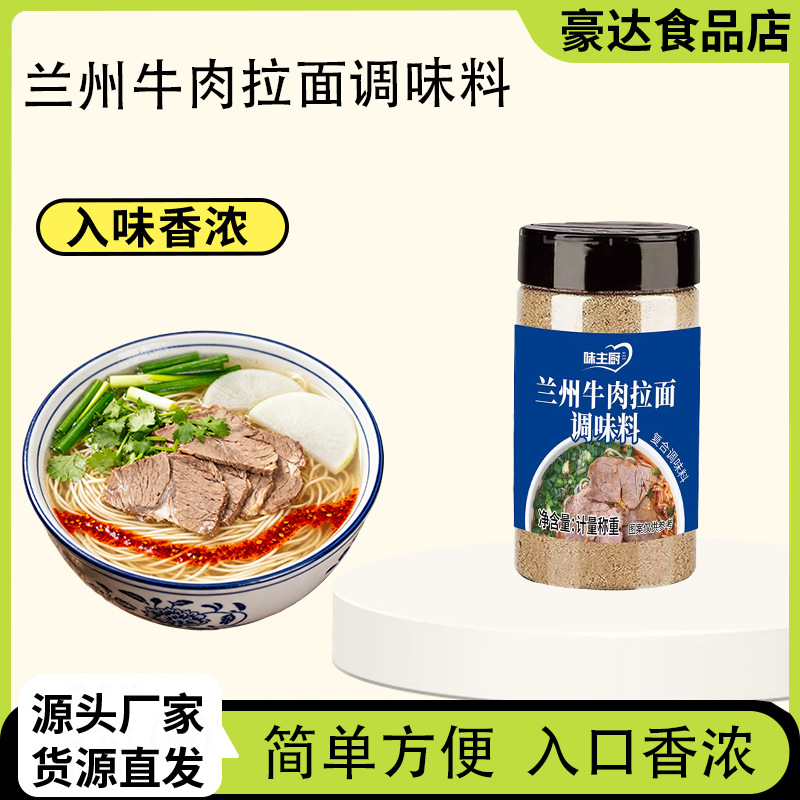 兰州拉面调料餐饮面馆牛肉拉面汤底料懒人煮面汤料兰州拉面调料