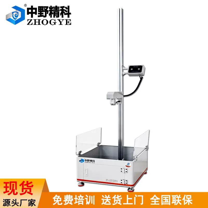 中野精科塑料件落球冲击试验机带防护罩亚克力玻璃耐冲击测试仪