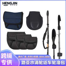 路亚用品水滴渔轮包渔轮保护套开槽式纺车轮包束竿带护竿帽绑竿带