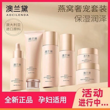 澳兰黛燕窝孕妇护肤品孕产补水化妆品水乳套装哺乳期套装