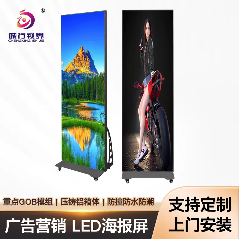 led海报屏防撞防水商超店铺展厅婚庆写字楼广告机全彩LED显示屏