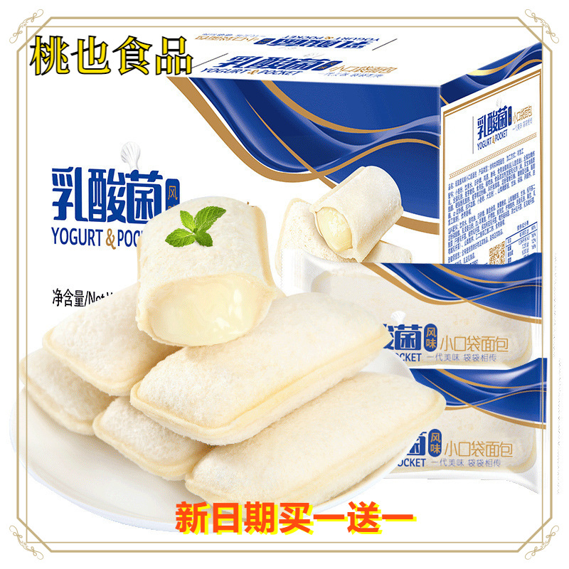 Biezan Lactobacillus Small Pocket Bread Whole Case Cake Snacks Snacks Healthy Breakfast Snack Wholesale