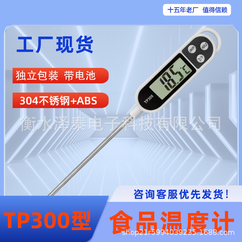Tp300 Stainless Steel Probe Type Household Food Thermometer Pen Milk Cooking Thermometer
