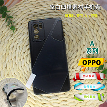 适用OPPO A系列空白亚克力手机壳素材钢化玻璃diy半成品耗材