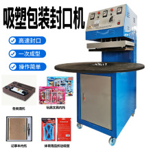供应5030转盘式三工位双工位全自动吸塑热压 吸塑泡壳封口机