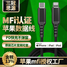 MFI苹果线PD快充30W适用iPhone手机iPod电脑C94原装MFI苹果数据线