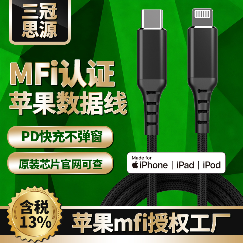MFI苹果线PD快充30W适用iPhone手机iPod电脑C94原装MFI苹果数据线