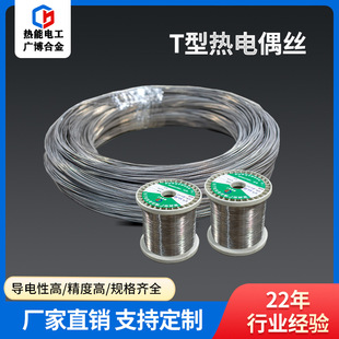 T-Type Thermocouple Compensation Wire 0.3/0.5/0.8mm Nickel Chromium Molybdenum Copper Alloy Wire Factory Direct Sale