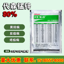 利民M45绿大生80%代森锰锌蔬菜果树霜霉病炭疽疮痂病农药 25g