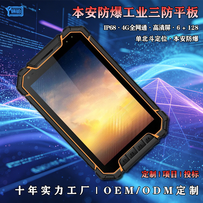 Factory 8inch Intrinsically Safe Explosion-proof Industrial Android...