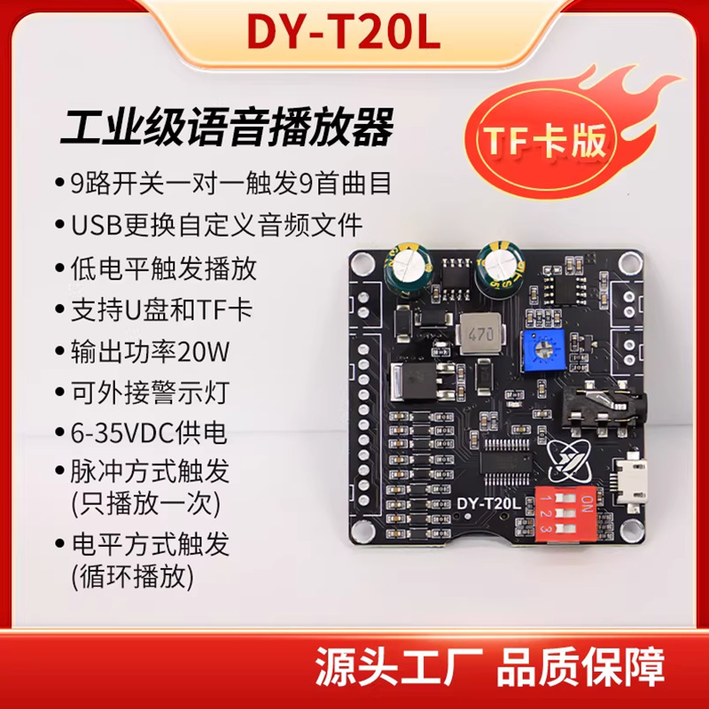 10W20W Voice Mp3 Playback Control Module One-To-One Trigger Tf Memory Card USB Flash Drive Custom Audio T20L