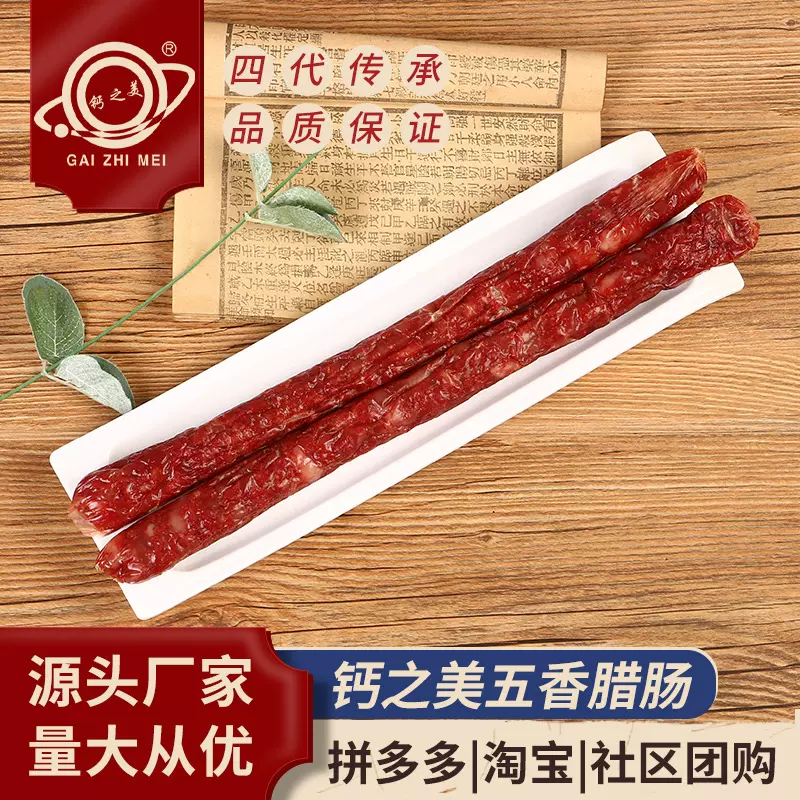 钙之美五香香肠批发广式腊肠肉肠广东土特产烤肠腌制风干腊味煲仔