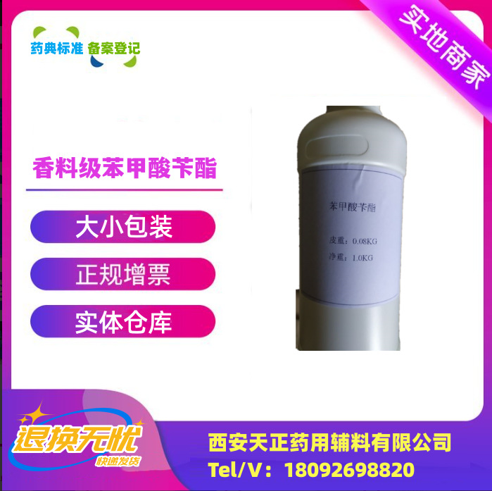 阿里巴巴模板_苯甲酸苄酯1kg