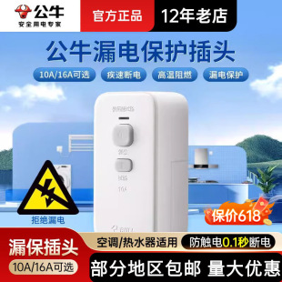 Bull GNT-21L leakage protection plug 10a leakage protection air conditioner water heater plug with leakage protection plug