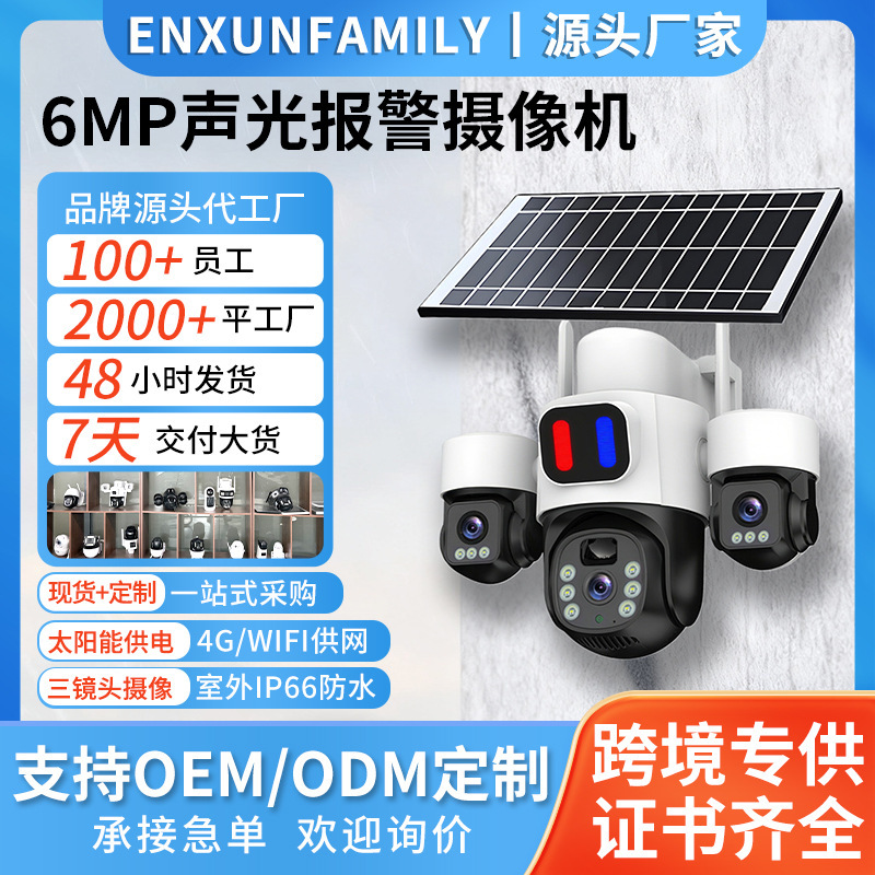 Customized Three-Lens Outdoor Waterproof Camera Three-Screen No-Dead-Angle Solar Monitor Full-Color High-Definition Night Vision Customized Three-Lens Outdoor Waterproof Camera Three-Screen No-Dead-Angle Solar Monitor Full-Color High-Definition Night Vision