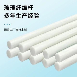 玻璃纤维实心杆农用保温蔬菜拱棚支架家用菜地杆大棚骨架