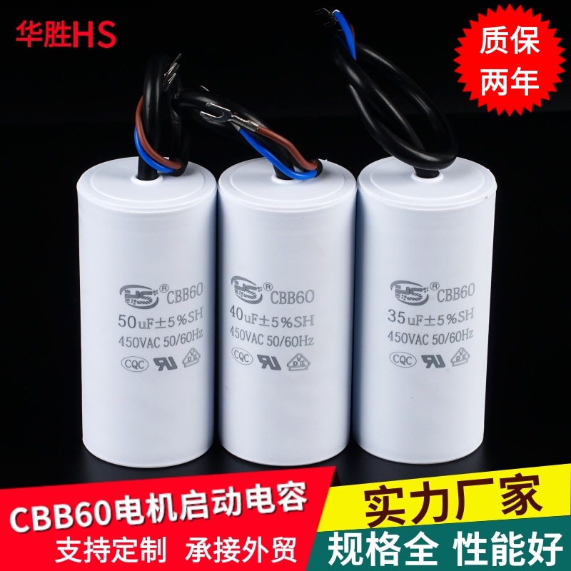 CBB60 水泵电容50UF 40UF 450V 空压机运转电容聚丙烯薄膜电容器