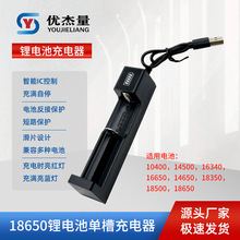 USB 16340 14500 18650电池单槽锂电池智能T9电推剪充电器