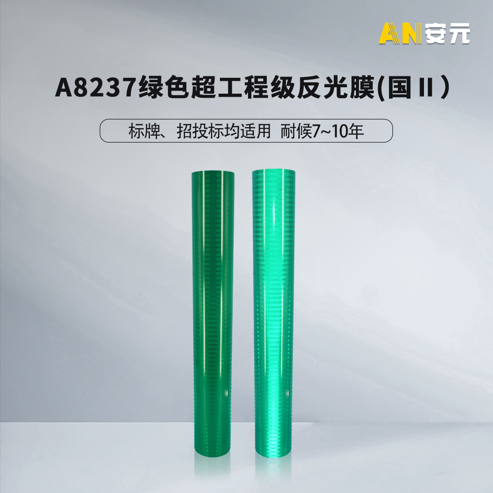 国标超工程级反光膜道路标志牌刻字膜绿色反光贴反光膜反光材料