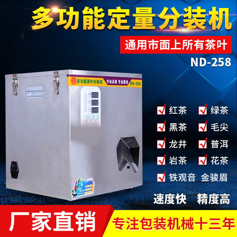 全自动多功能茶叶包装机械 茶类食品粉末颗粒称重智能定量分装机