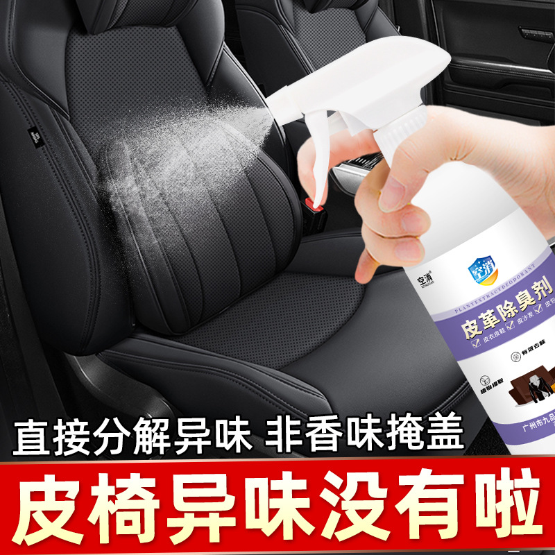 空消 皮包包皮衣鞋子除臭剂 去皮沙发味霉味异味皮具除味剂异臭味