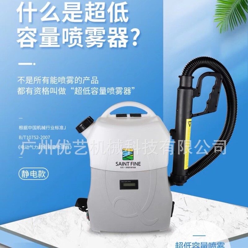 Sf-800 Ultra-Low Capacity Sprayer Sf-800 Indoor and Outdoor Disinfection Machine Backpack Electrostatic Lithium Battery