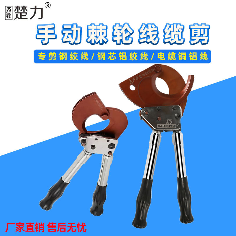 巨琥机械 棘轮式机械线缆剪 手动线缆剪剪断钳钢芯铝绞线切线钳