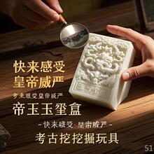 手工挖掘玩具考古儿童 diy 仿古印玺秦始皇传国玉盒